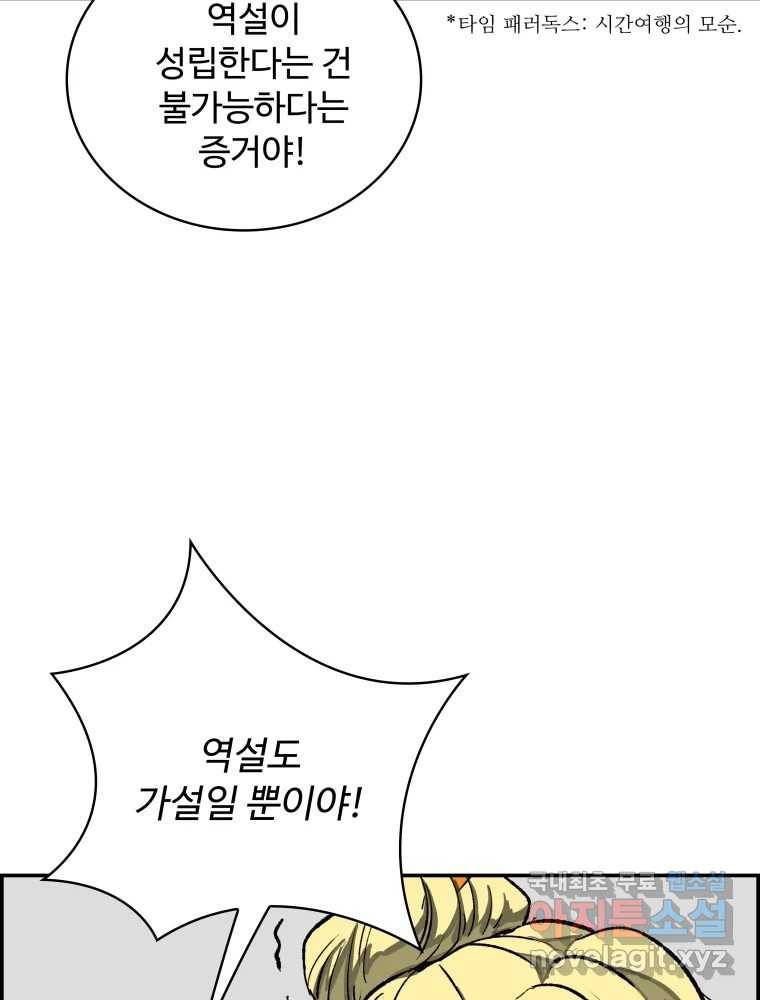 복마전 26화 역설 29