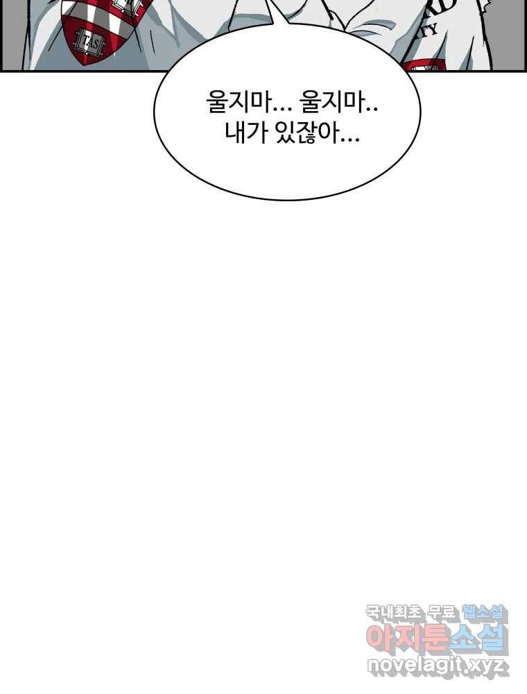 복마전 26화 역설 33
