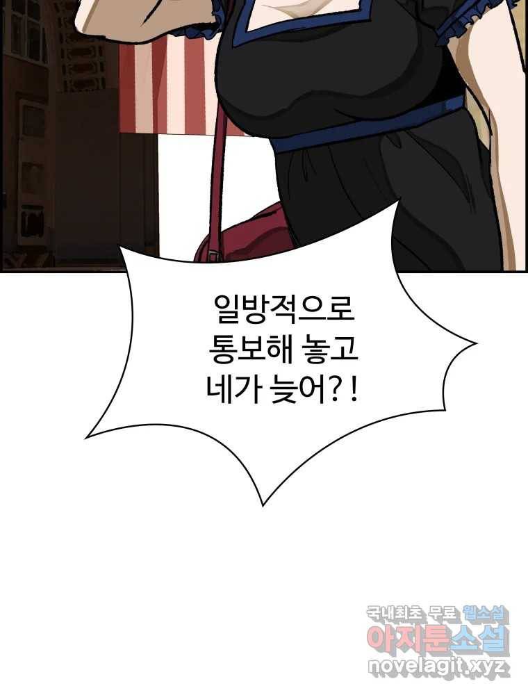 복마전 26화 역설 47