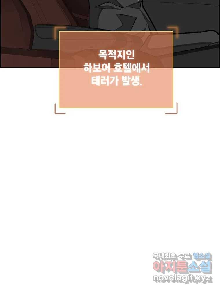복마전 26화 역설 56