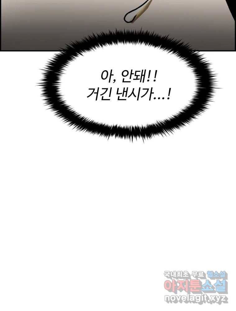 복마전 26화 역설 58