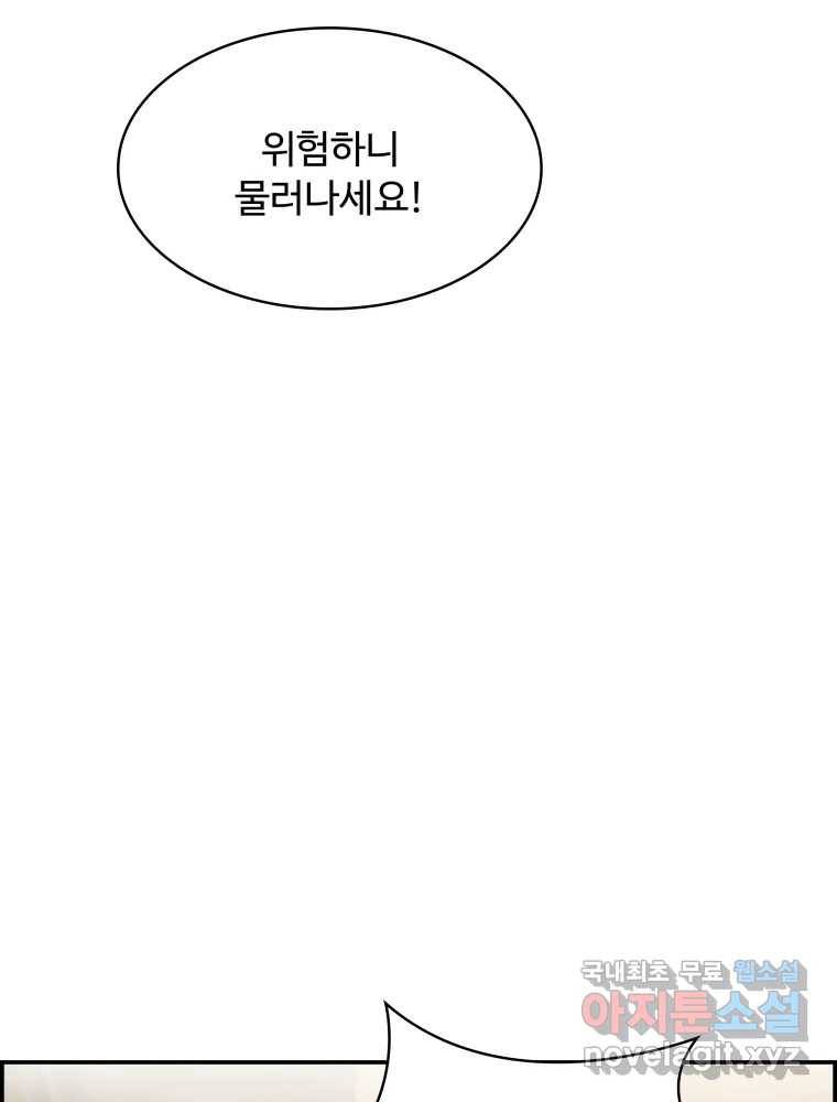 복마전 26화 역설 67