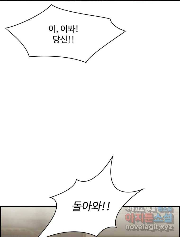 복마전 26화 역설 69