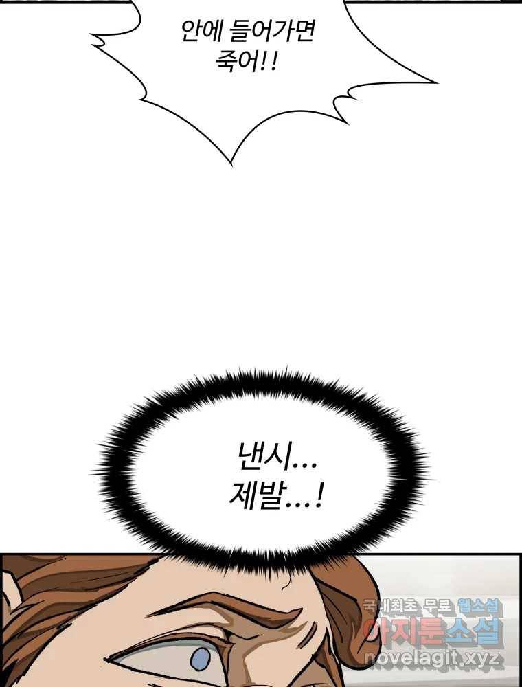 복마전 26화 역설 71