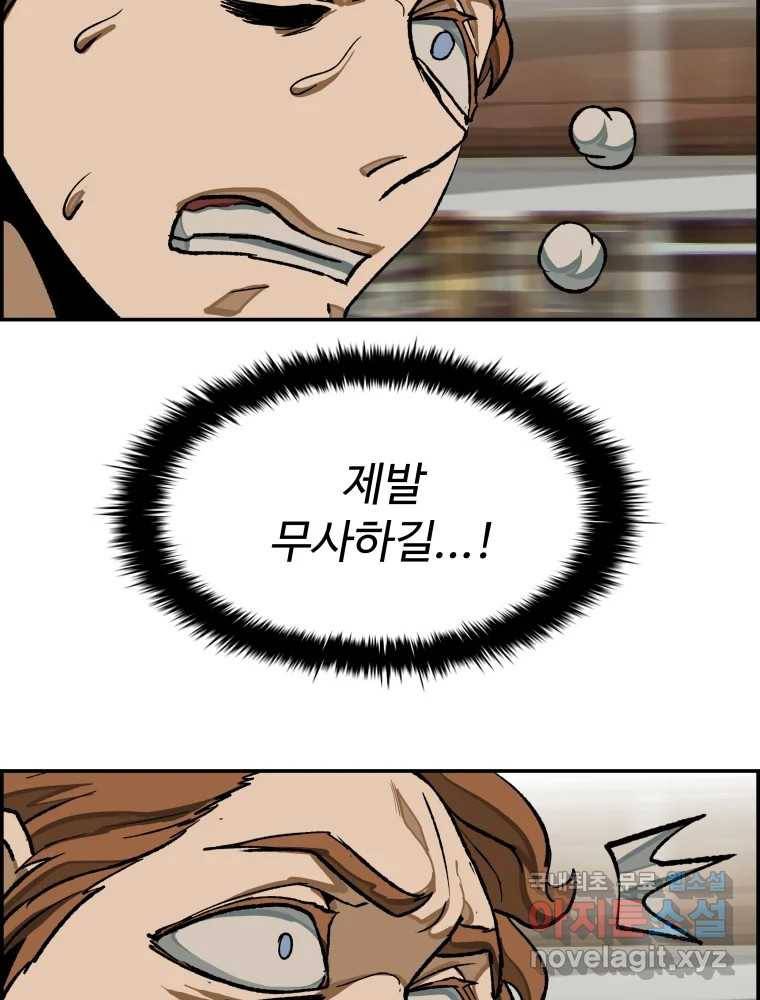 복마전 26화 역설 72