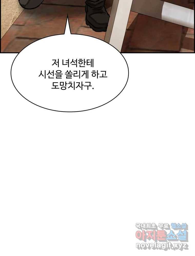 복마전 26화 역설 85