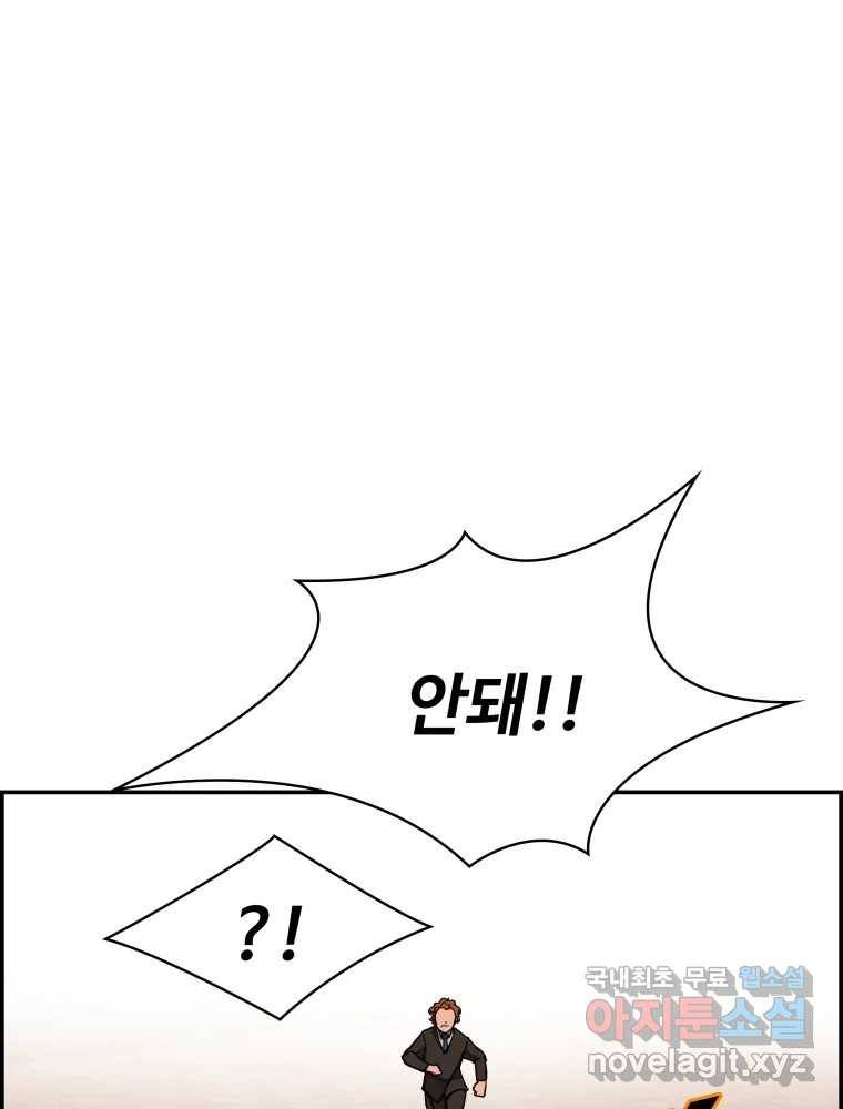 복마전 26화 역설 90