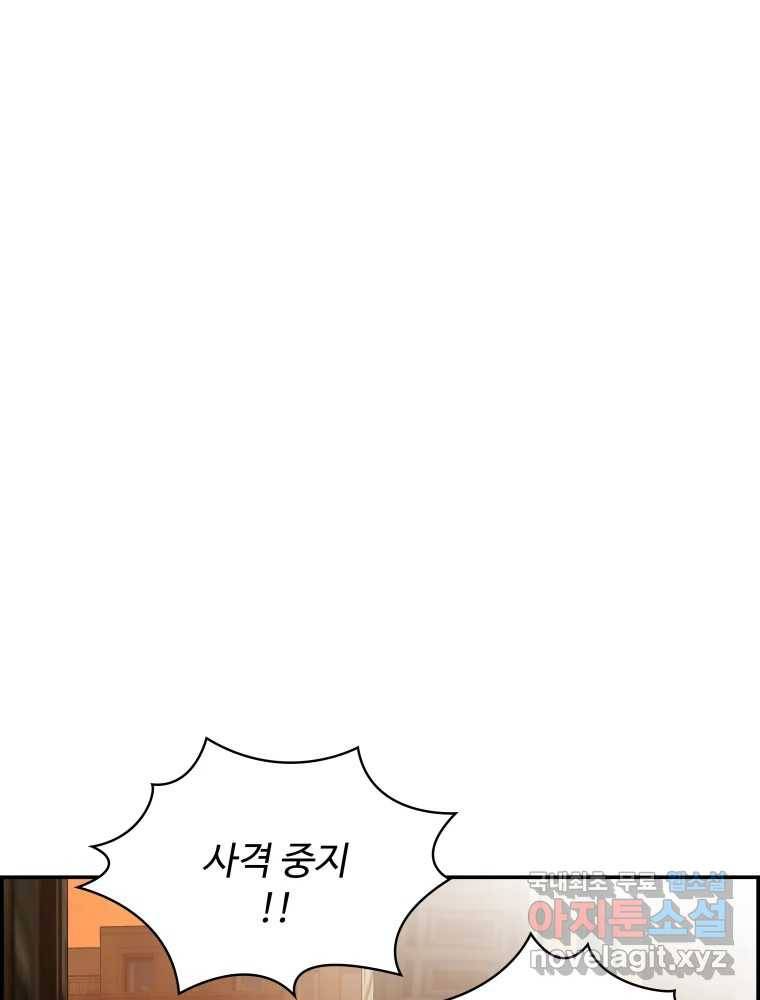 복마전 26화 역설 106