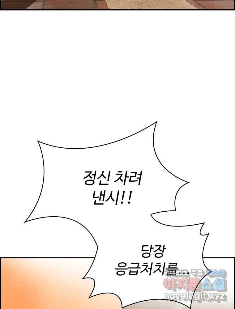 복마전 26화 역설 110