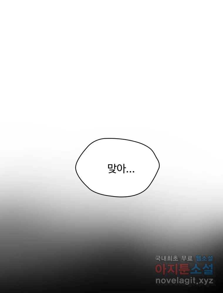 복마전 26화 역설 133
