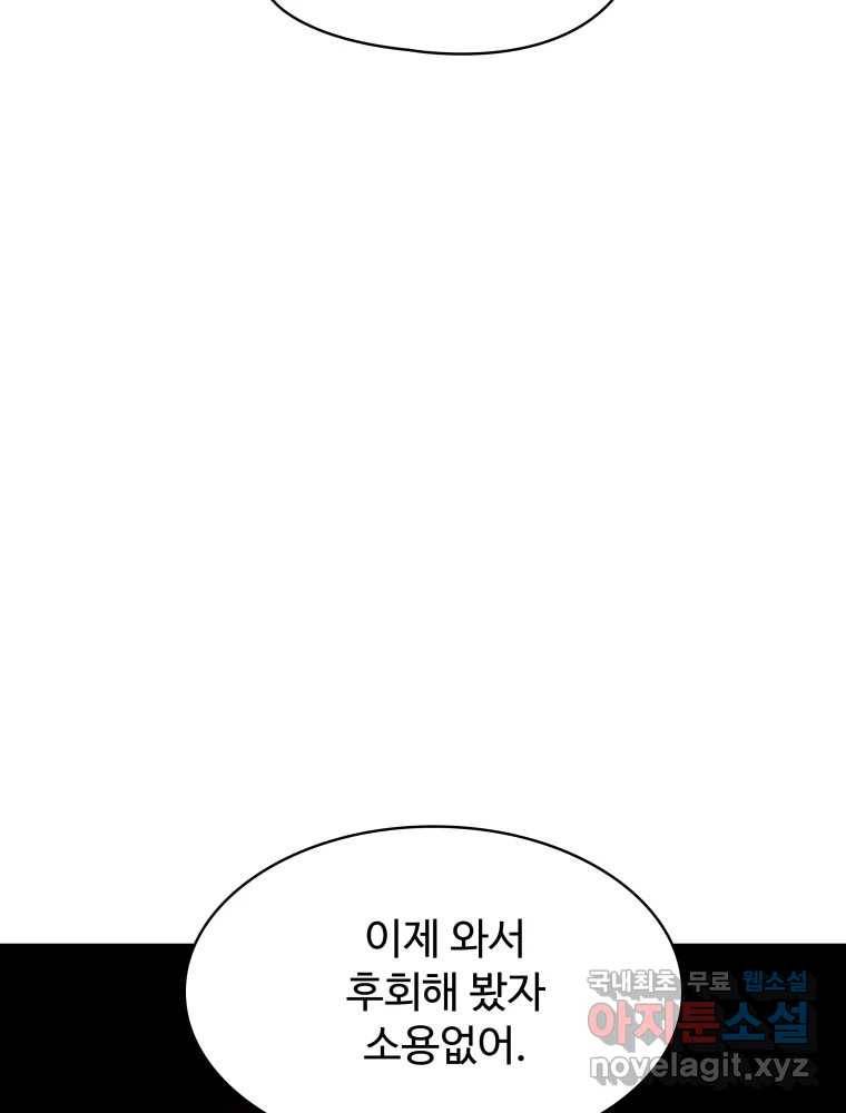 복마전 26화 역설 136