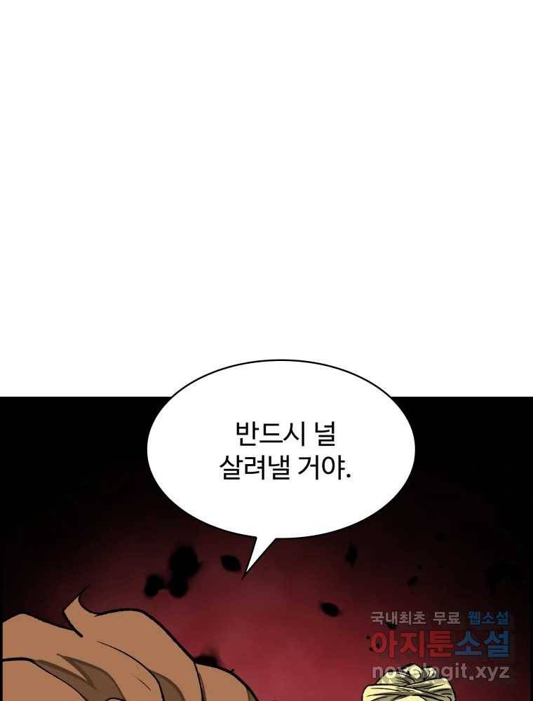 복마전 26화 역설 138