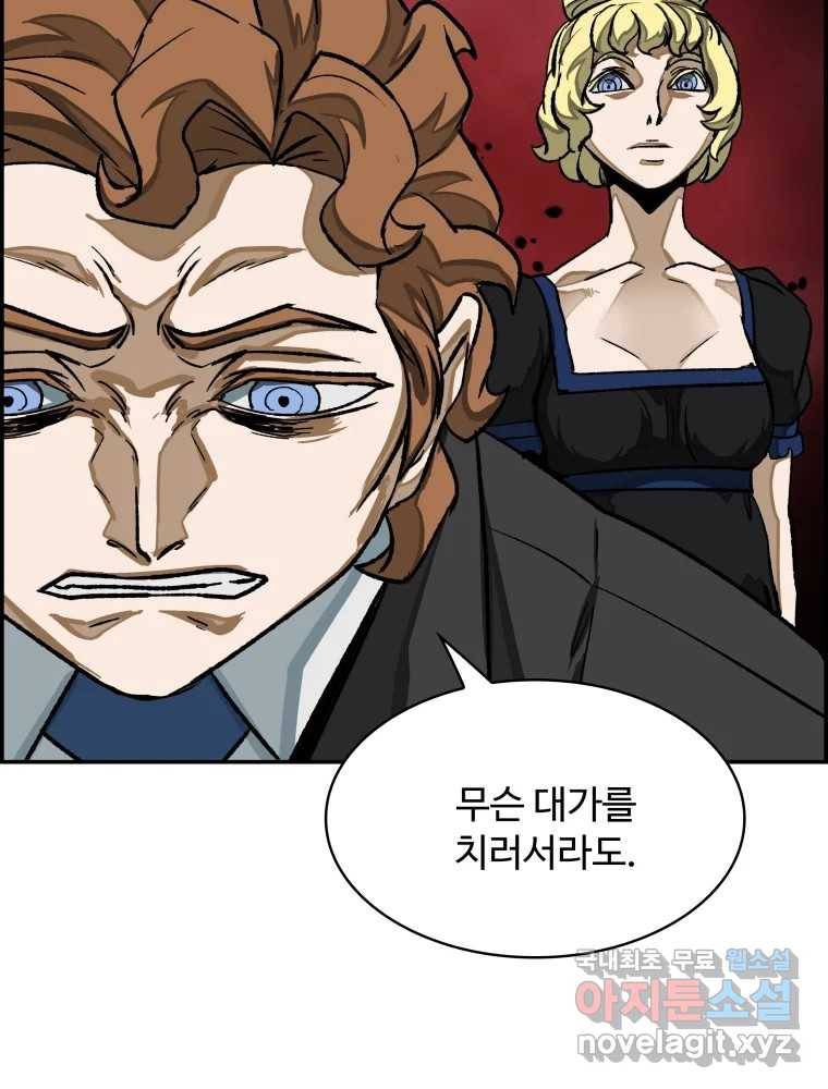 복마전 26화 역설 139