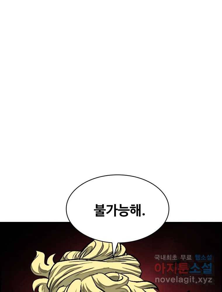 복마전 26화 역설 140