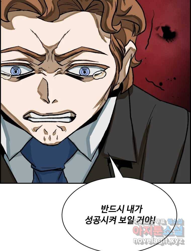 복마전 26화 역설 143