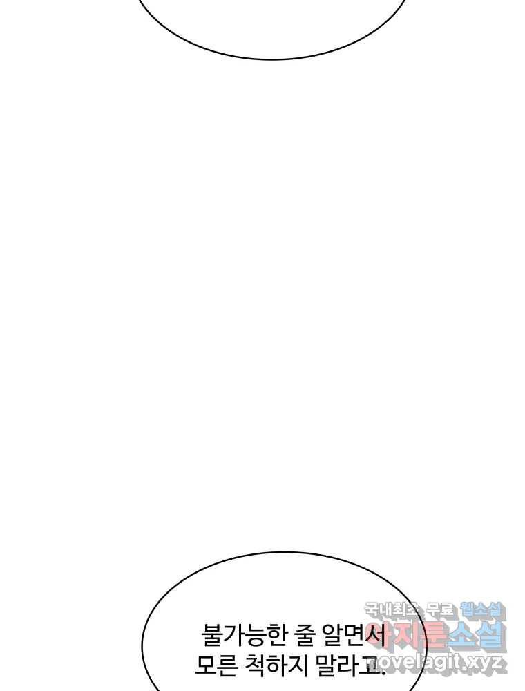 복마전 26화 역설 145