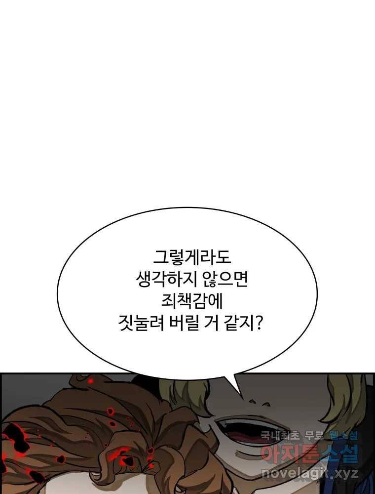 복마전 26화 역설 148