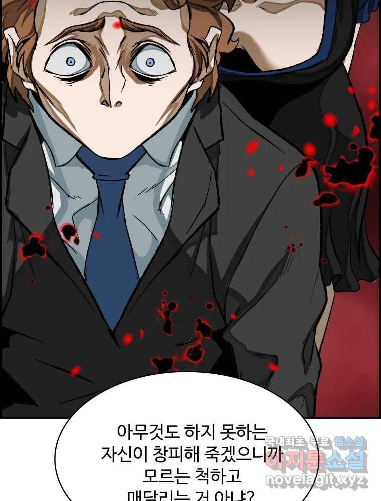 복마전 26화 역설 149