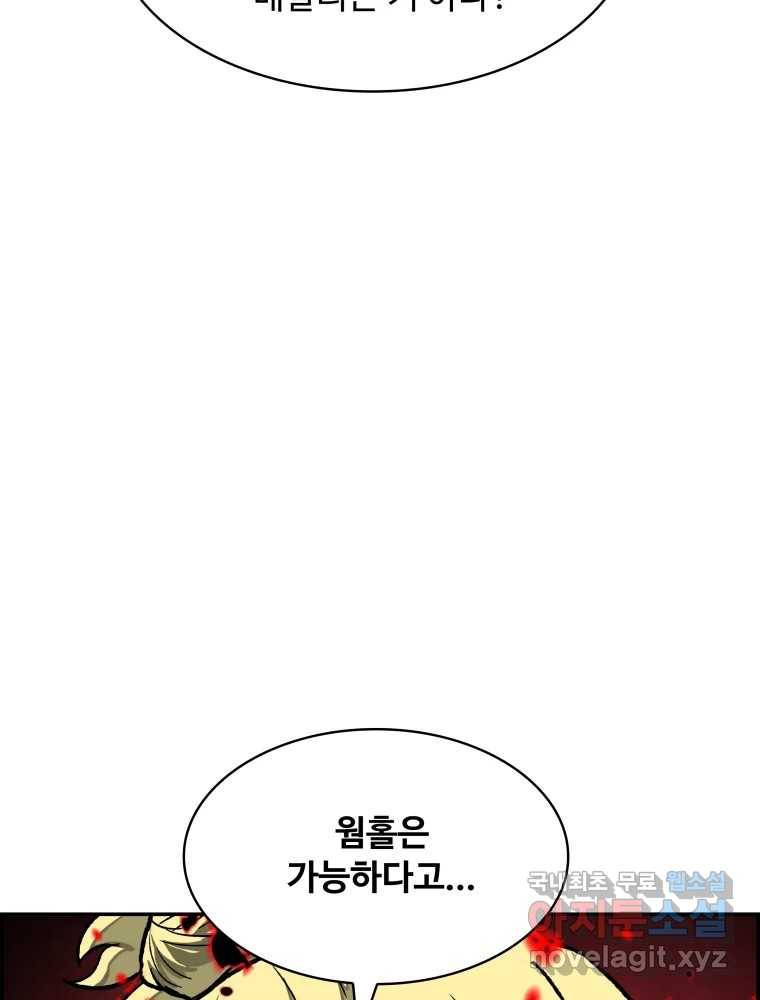 복마전 26화 역설 150