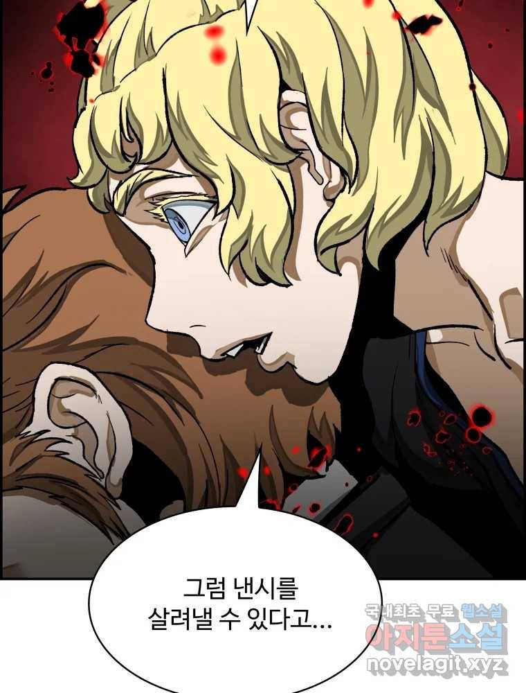 복마전 26화 역설 151