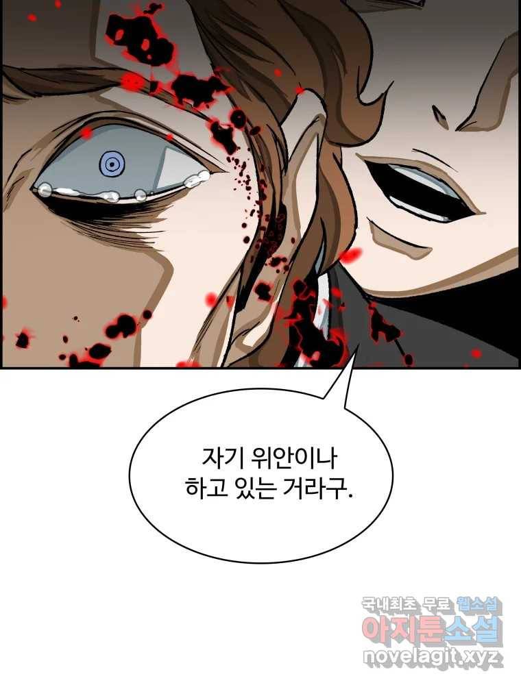 복마전 26화 역설 153