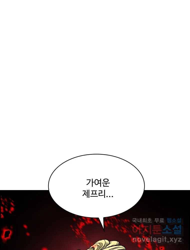 복마전 26화 역설 154