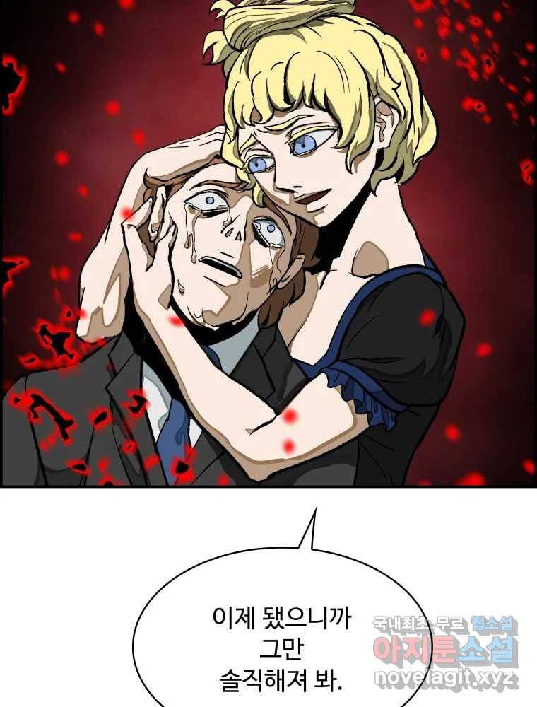 복마전 26화 역설 155