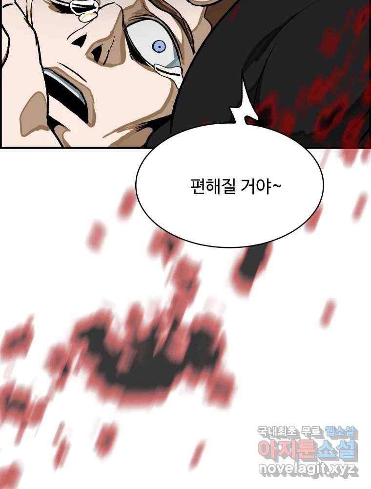 복마전 26화 역설 158