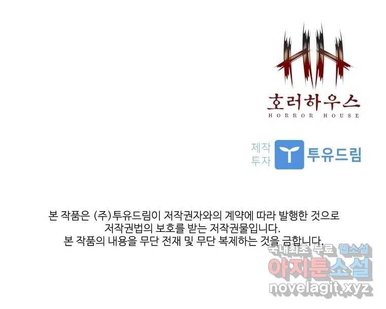복마전 26화 역설 162