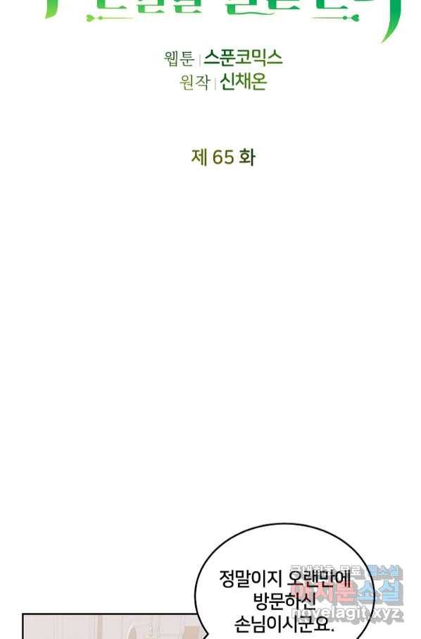 꼬마 영애님은 주연들을 길들인다 65화 2