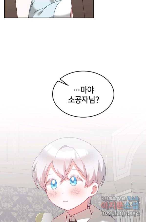 꼬마 영애님은 주연들을 길들인다 65화 9
