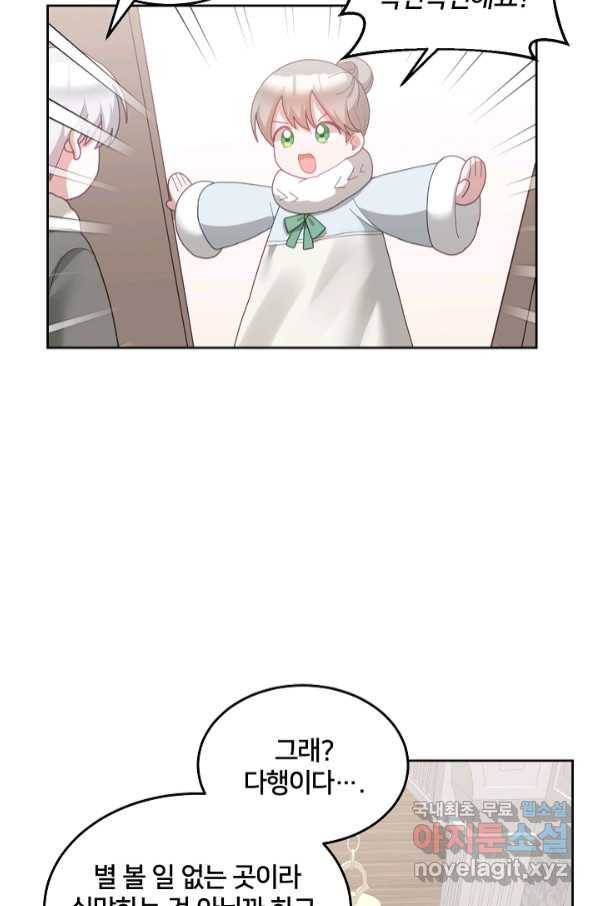 꼬마 영애님은 주연들을 길들인다 65화 11