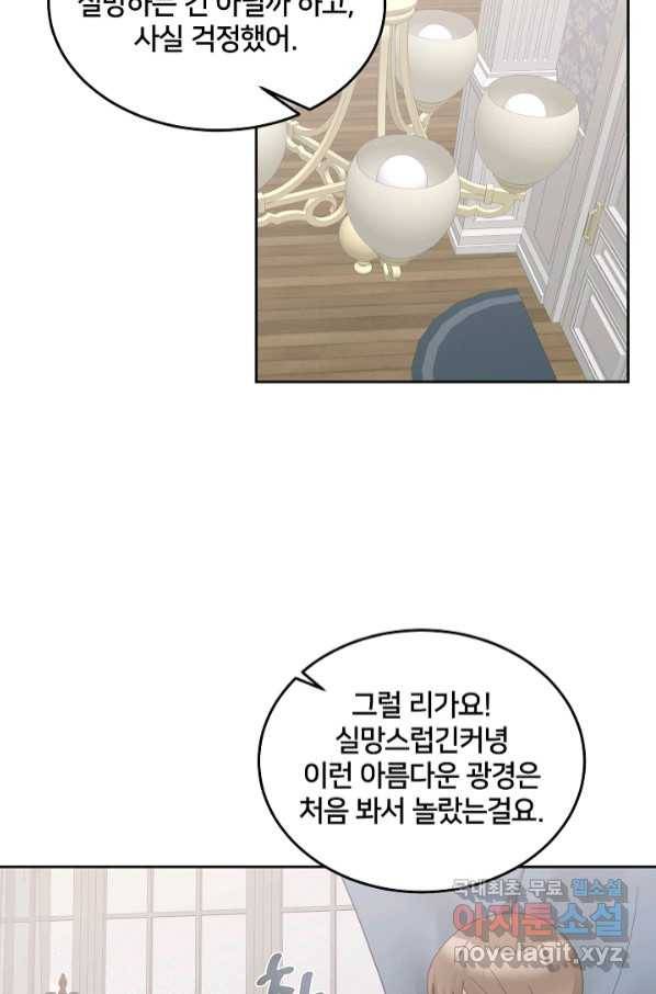 꼬마 영애님은 주연들을 길들인다 65화 12