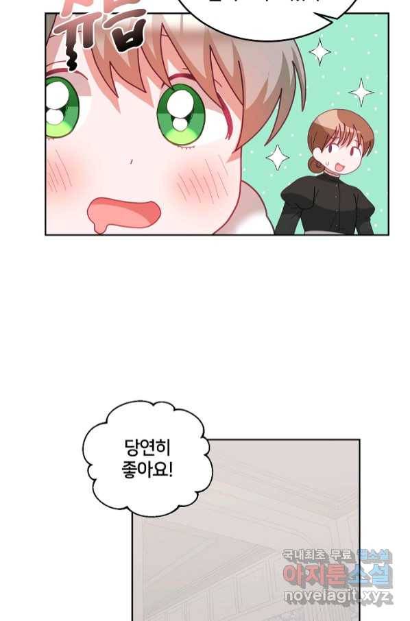 꼬마 영애님은 주연들을 길들인다 65화 17