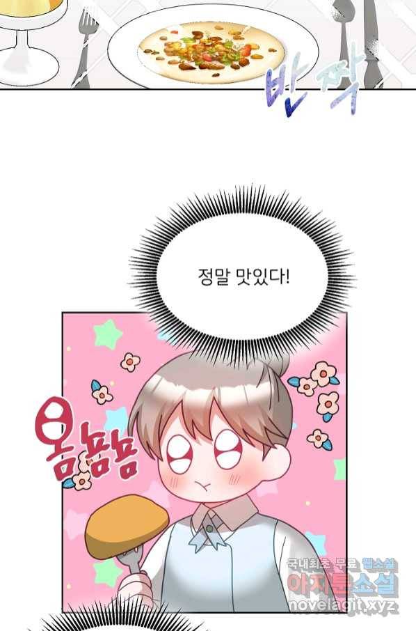 꼬마 영애님은 주연들을 길들인다 65화 19