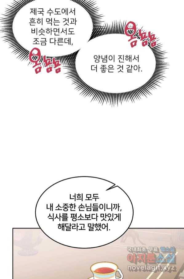 꼬마 영애님은 주연들을 길들인다 65화 20