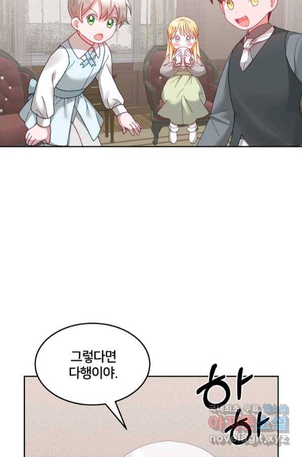 꼬마 영애님은 주연들을 길들인다 65화 23