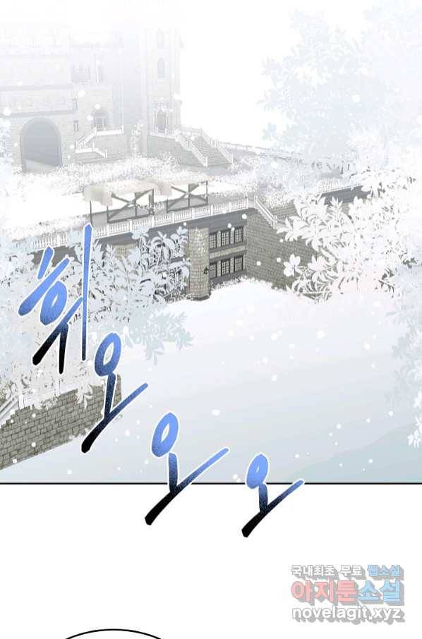 꼬마 영애님은 주연들을 길들인다 65화 27
