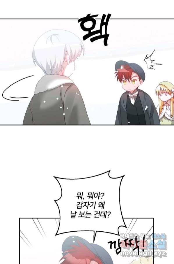 꼬마 영애님은 주연들을 길들인다 65화 29