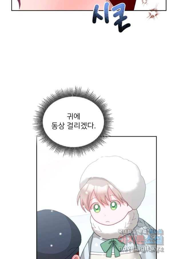 꼬마 영애님은 주연들을 길들인다 65화 34