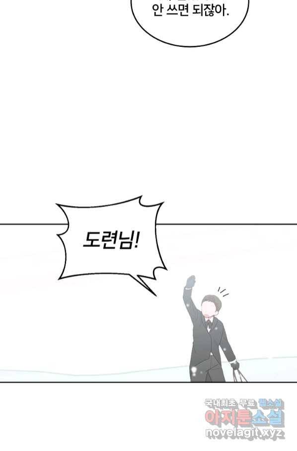 꼬마 영애님은 주연들을 길들인다 65화 39