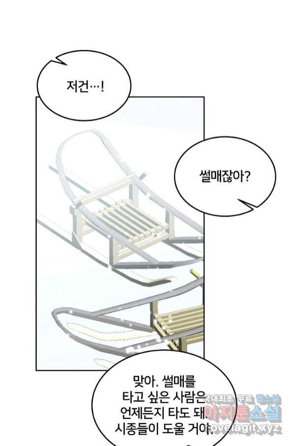 꼬마 영애님은 주연들을 길들인다 65화 40