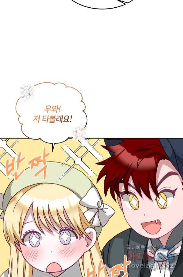 꼬마 영애님은 주연들을 길들인다 65화 41