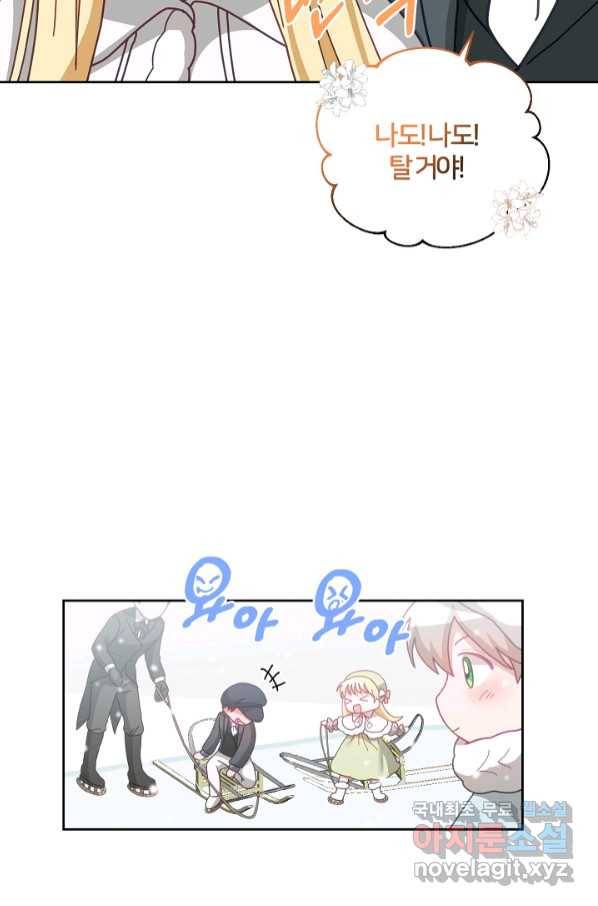 꼬마 영애님은 주연들을 길들인다 65화 42