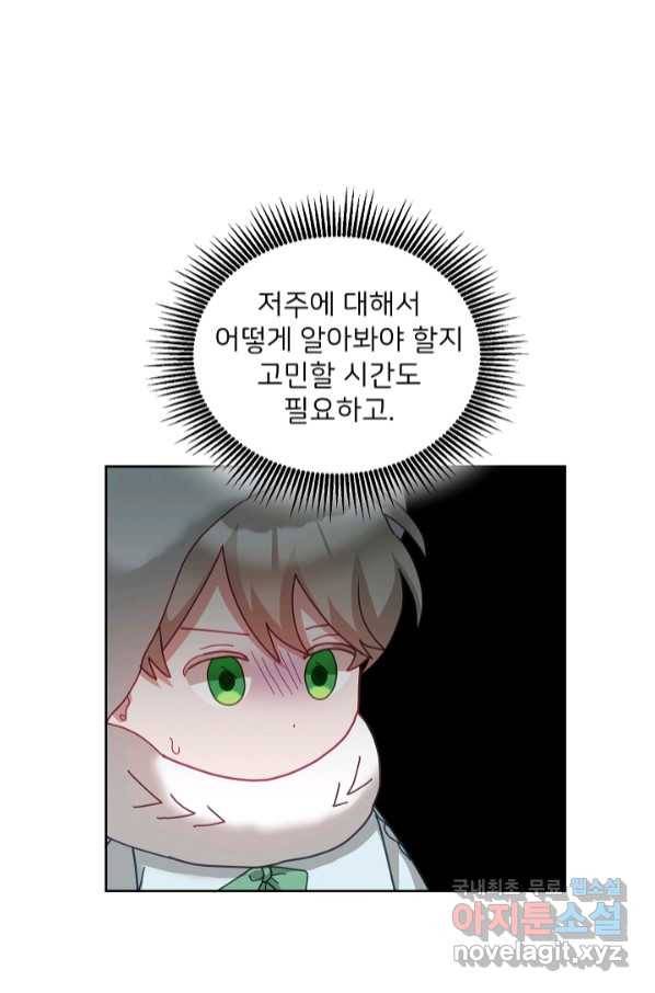꼬마 영애님은 주연들을 길들인다 65화 44
