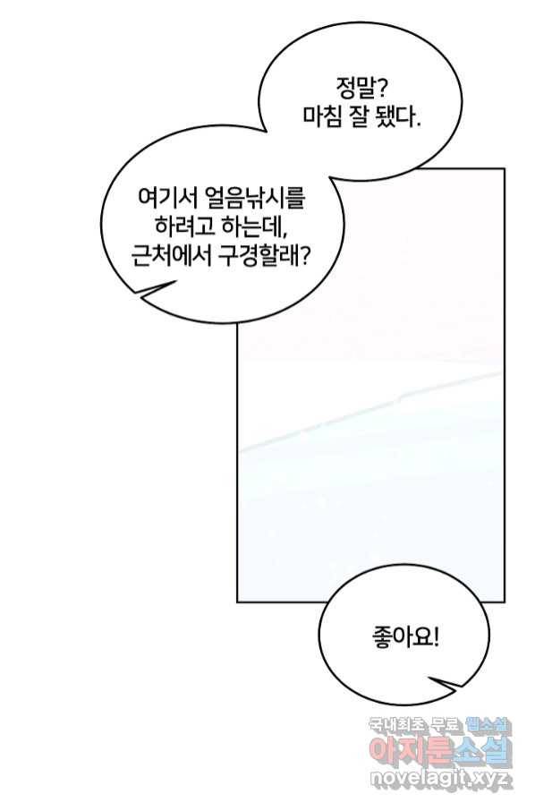 꼬마 영애님은 주연들을 길들인다 65화 45