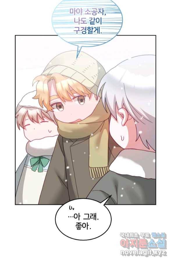 꼬마 영애님은 주연들을 길들인다 65화 47