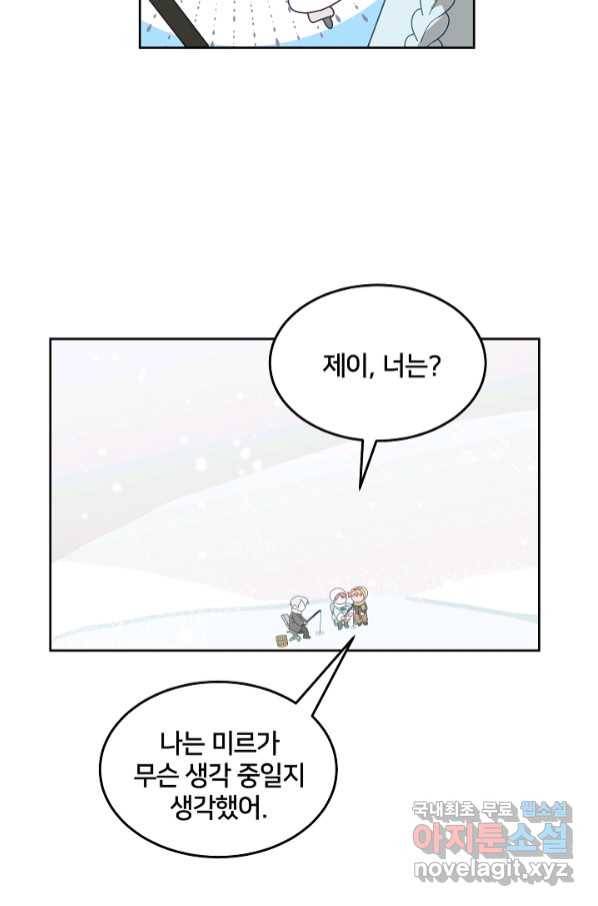 꼬마 영애님은 주연들을 길들인다 65화 55