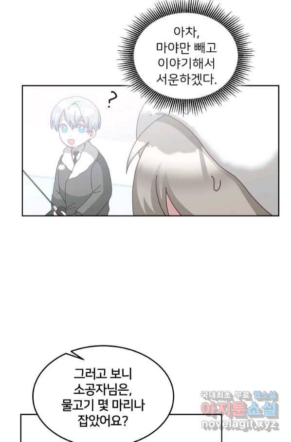 꼬마 영애님은 주연들을 길들인다 65화 58