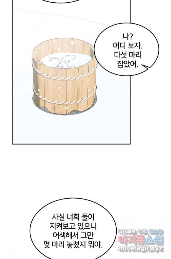 꼬마 영애님은 주연들을 길들인다 65화 59